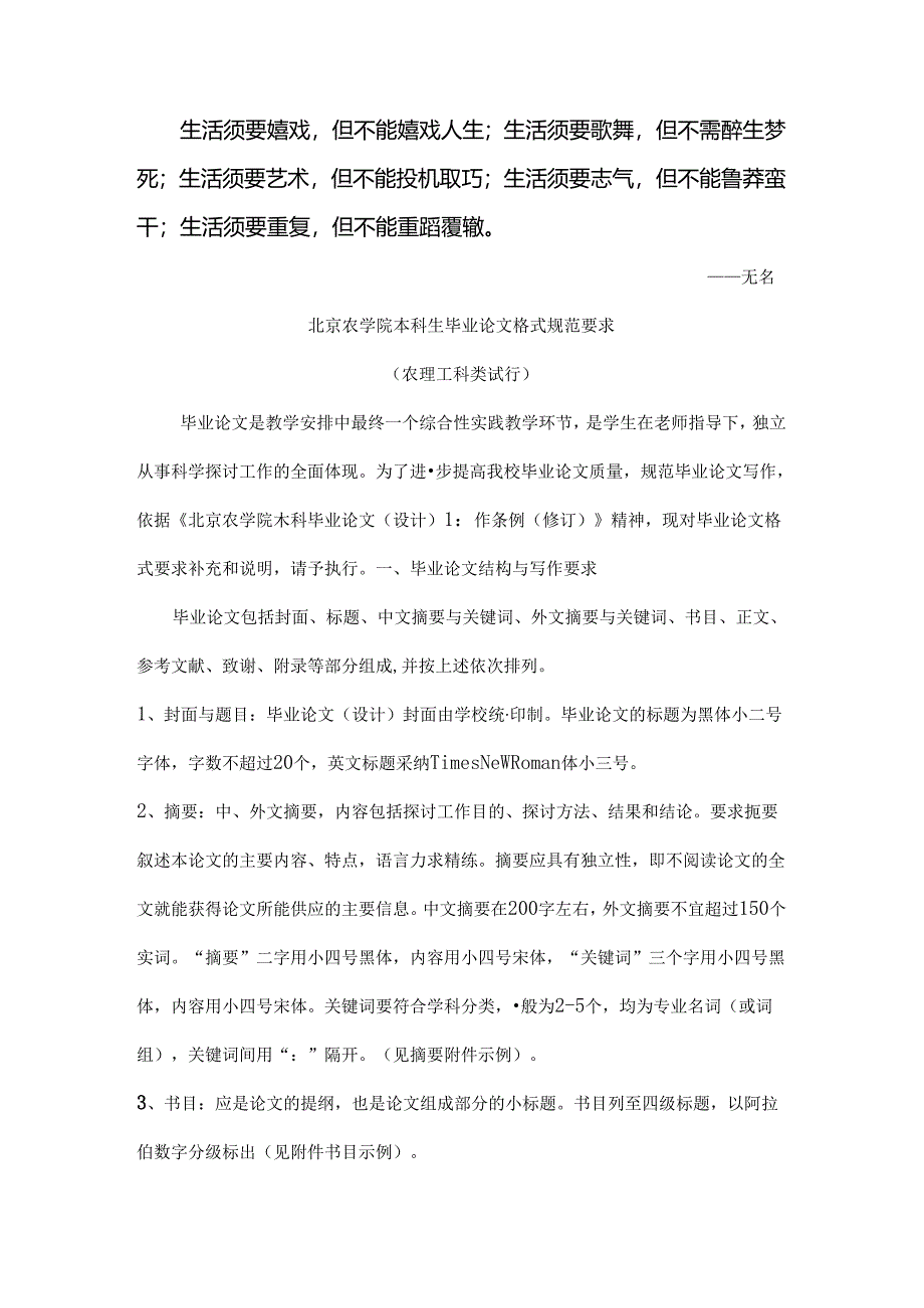 Ajhdug北京农学院本科生毕业论文格式规范要求.docx_第1页