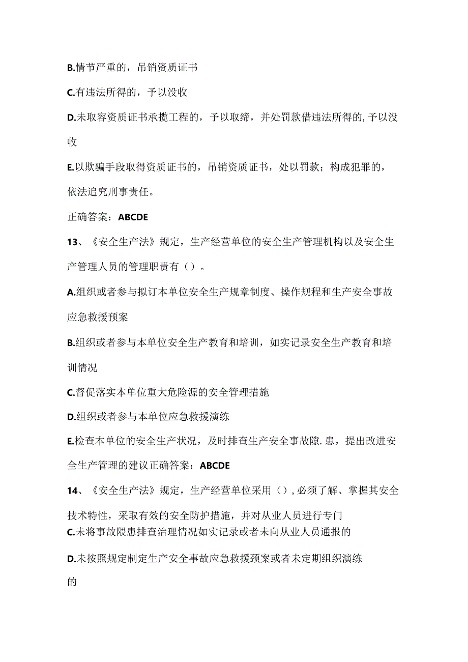 2025年建筑与市政工程现场专业人员专业基础知识考试题库及答案（共100题）.docx_第2页