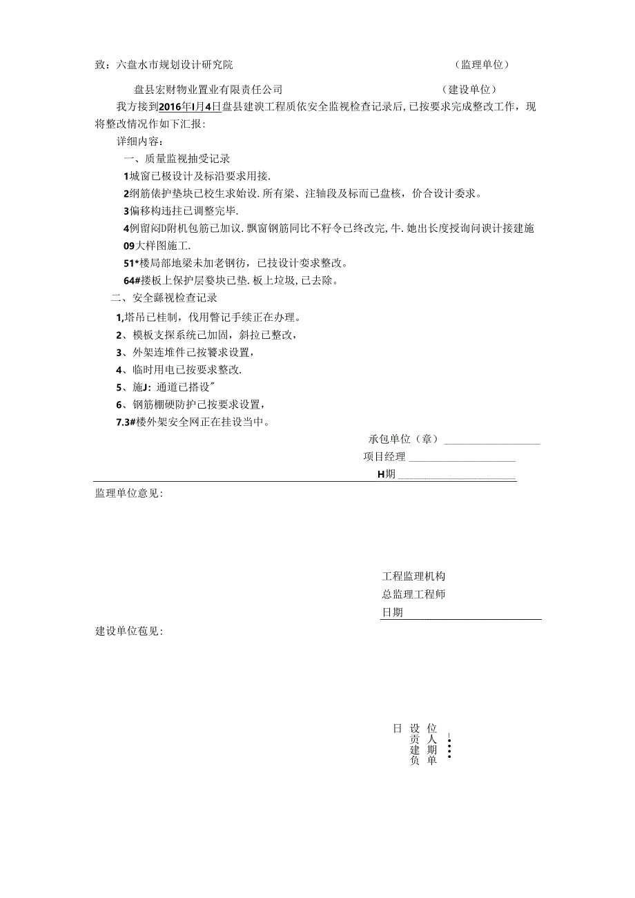 建设工程质量安全监督检查整改回复单.docx_第3页