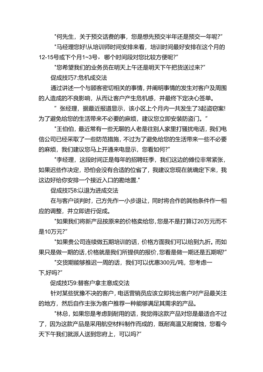 电话营销促成技巧.docx_第3页