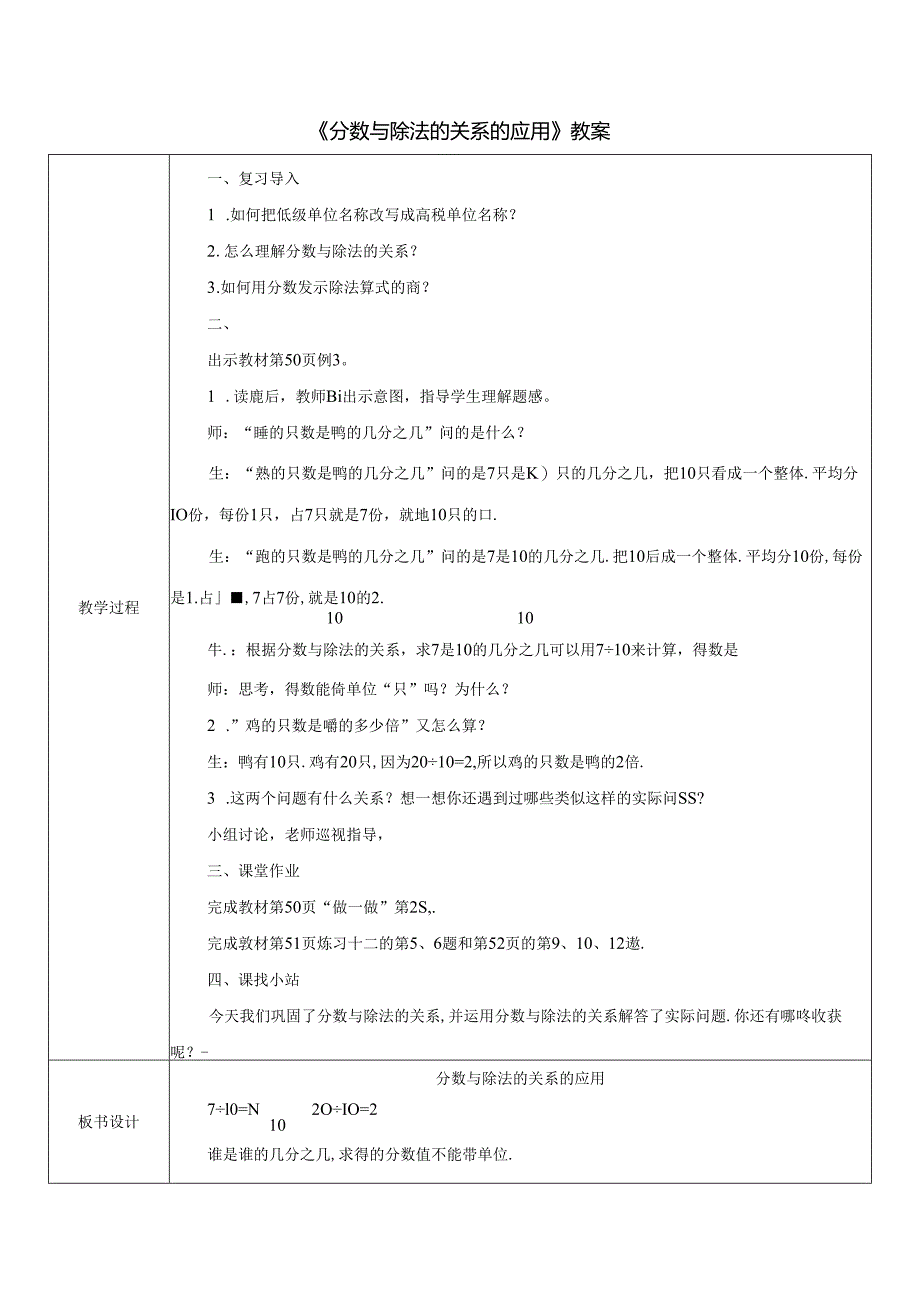 《分数与除法的关系的应用》教案.docx_第1页