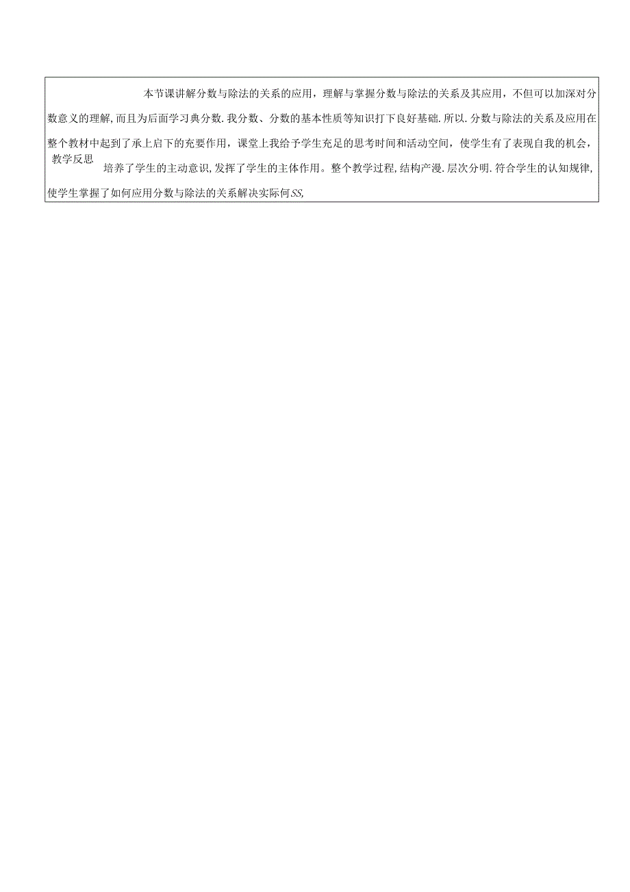 《分数与除法的关系的应用》教案.docx_第2页