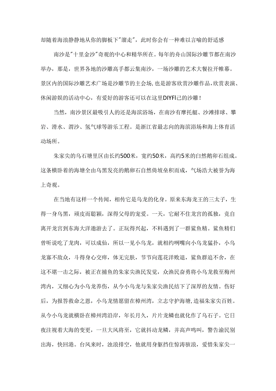 5篇介绍浙江朱家尖的导游词范文.docx_第2页