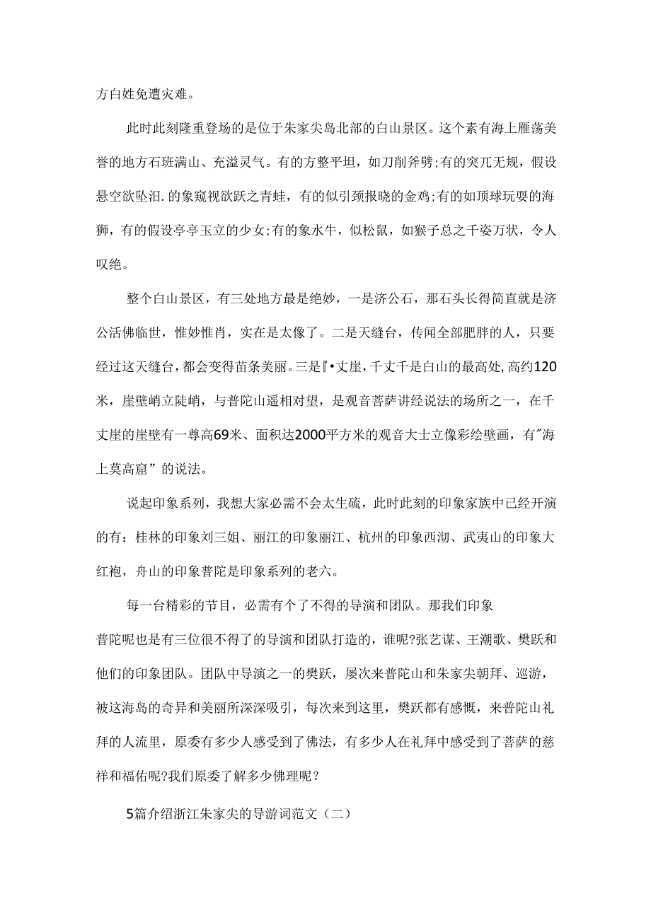 5篇介绍浙江朱家尖的导游词范文.docx_第3页