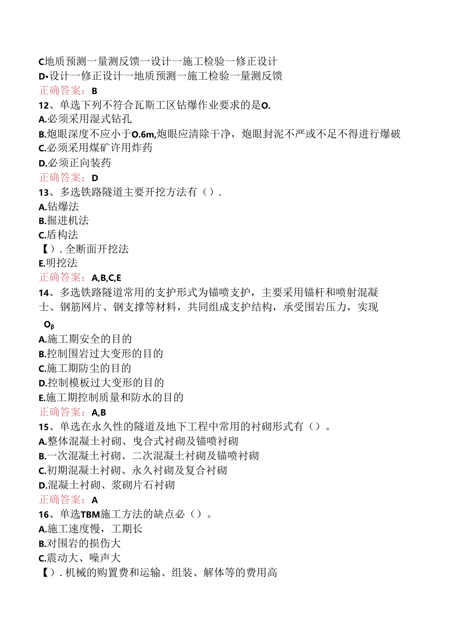 铁路工程：1C415000铁路隧道工程考点（题库版）.docx_第3页