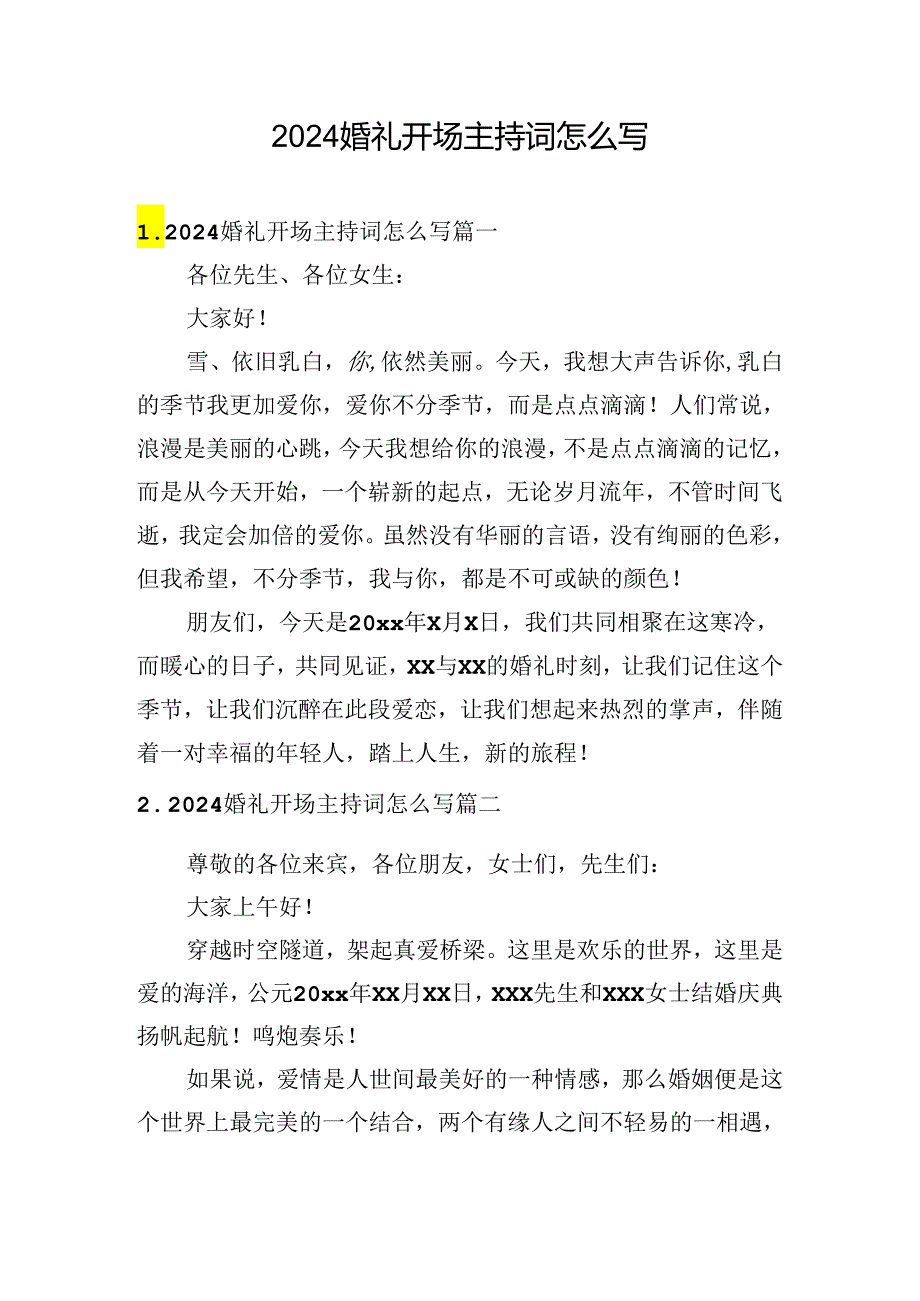 2024婚礼开场主持词怎么写.docx_第1页