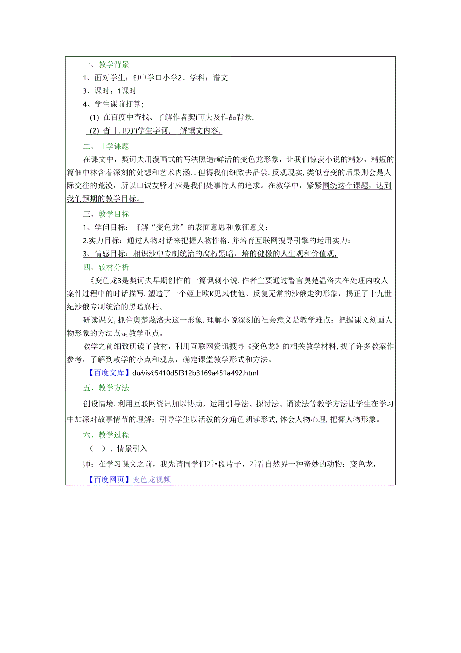 《变色龙》第1课时_许艳娇.docx_第2页