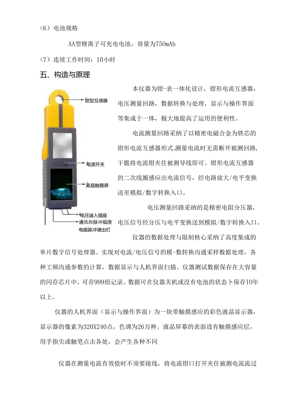 HTDN-H电能表校验仪.docx_第1页