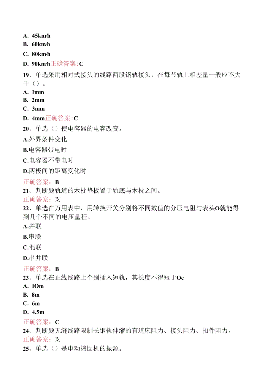 铁路线路工技能考试：初级工线路工考试答案（强化练习）.docx_第3页