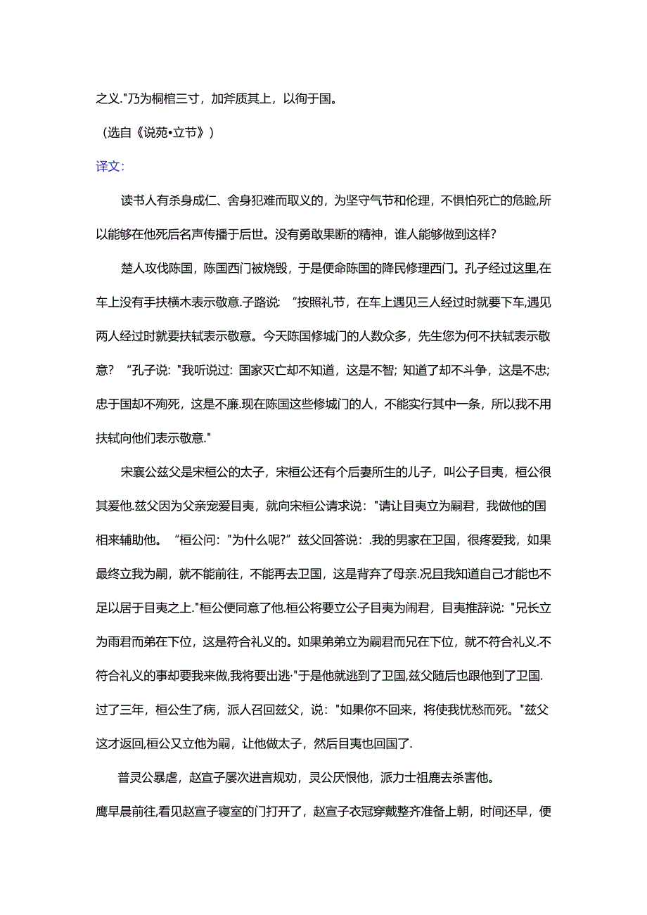 晋灵公暴赵宣子骤谏翻译.docx_第2页