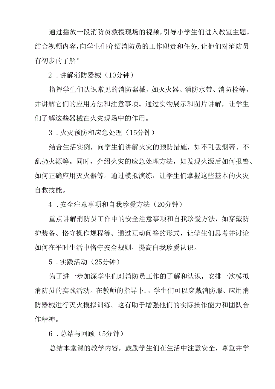 《13 勇敢逆行者——消防员》（教案）劳动人民版五年级上册.docx_第2页