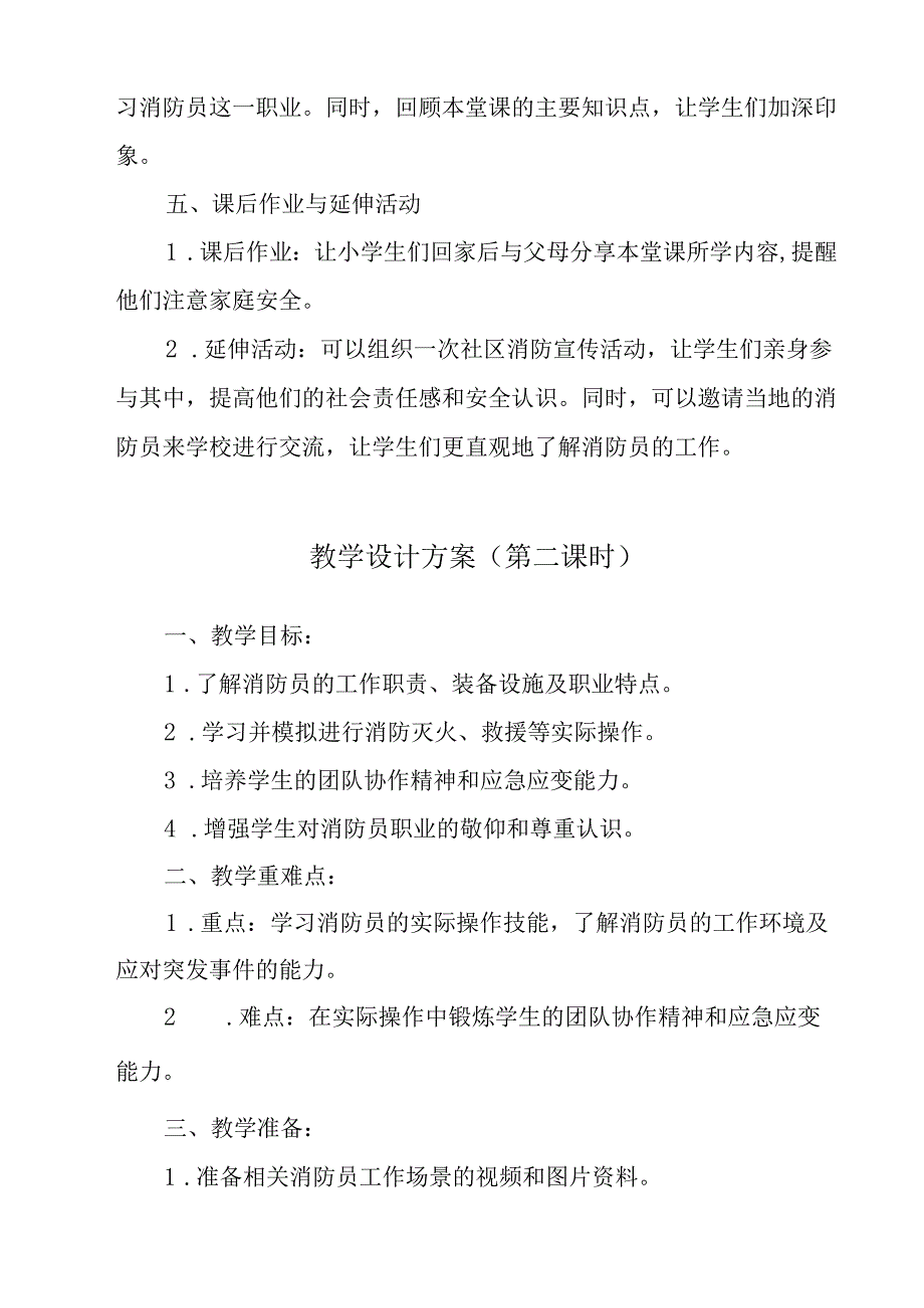 《13 勇敢逆行者——消防员》（教案）劳动人民版五年级上册.docx_第3页