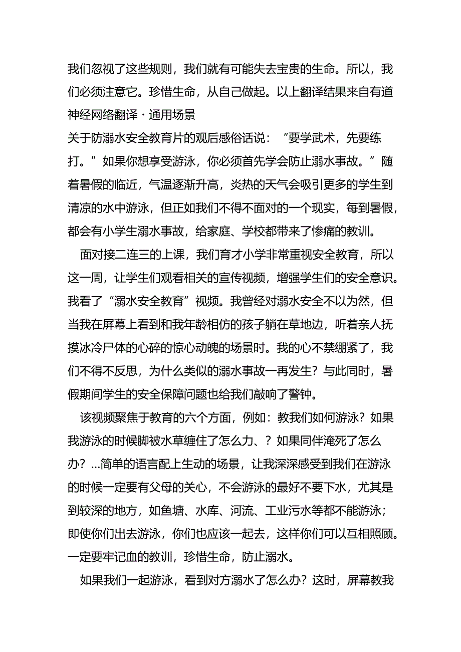 关于防溺水安全教育片的观后感.docx_第3页