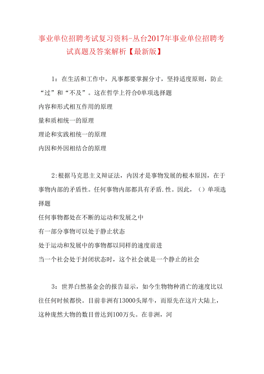 事业单位招聘考试复习资料-丛台2017年事业单位招聘考试真题及答案解析【最新版】_1.docx_第1页