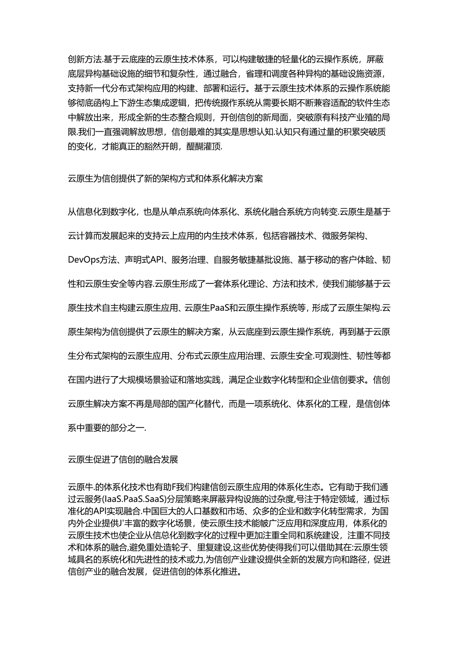 云原生技术在信创中的价值和定位.docx_第2页