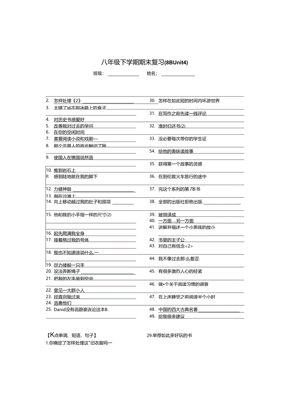 8B-Unit4复习(短语 知识点 基础练习).docx_第1页