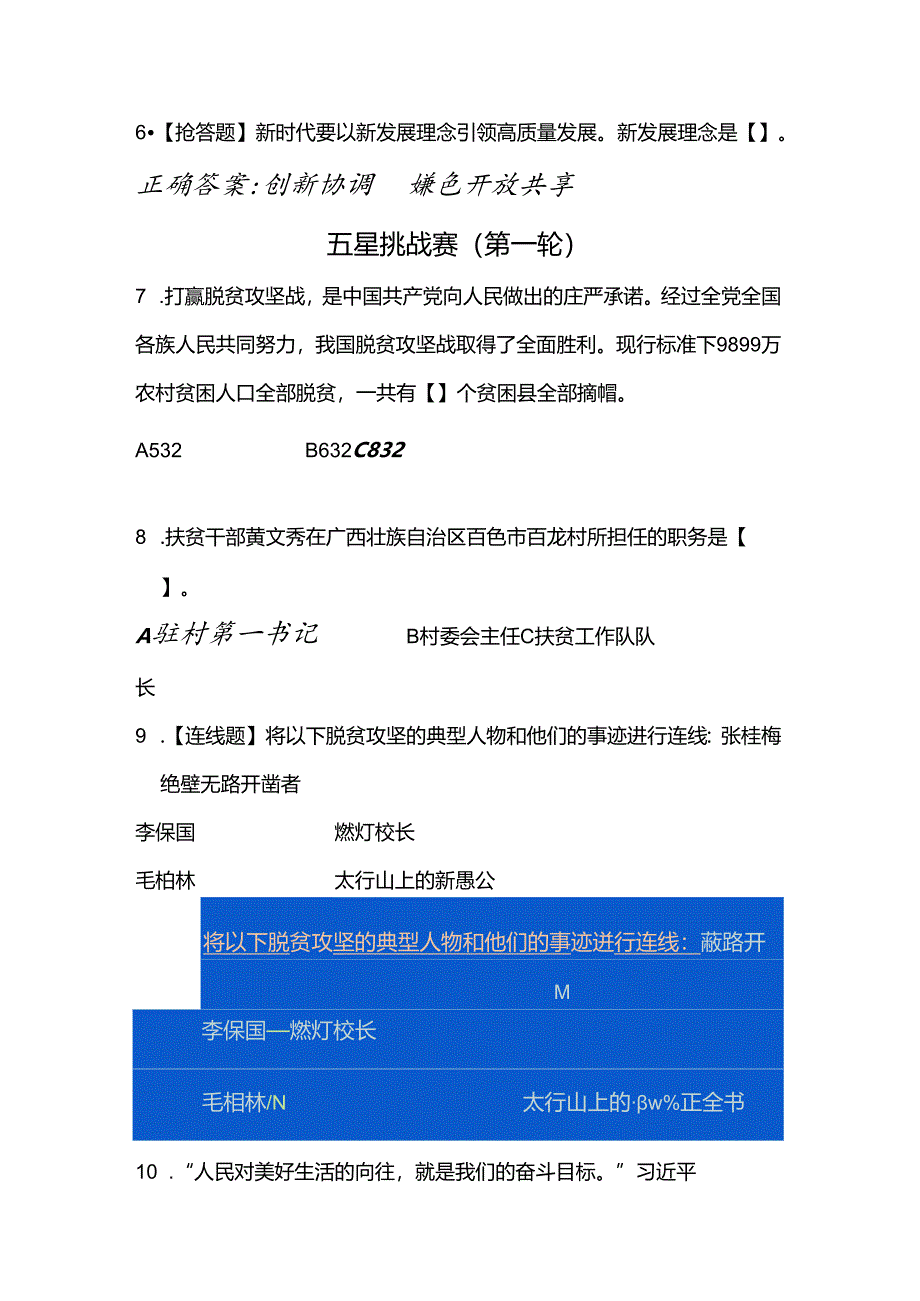 2025年全国大学生党史知识竞答大会第八场大国追梦试题（附答案）.docx_第2页