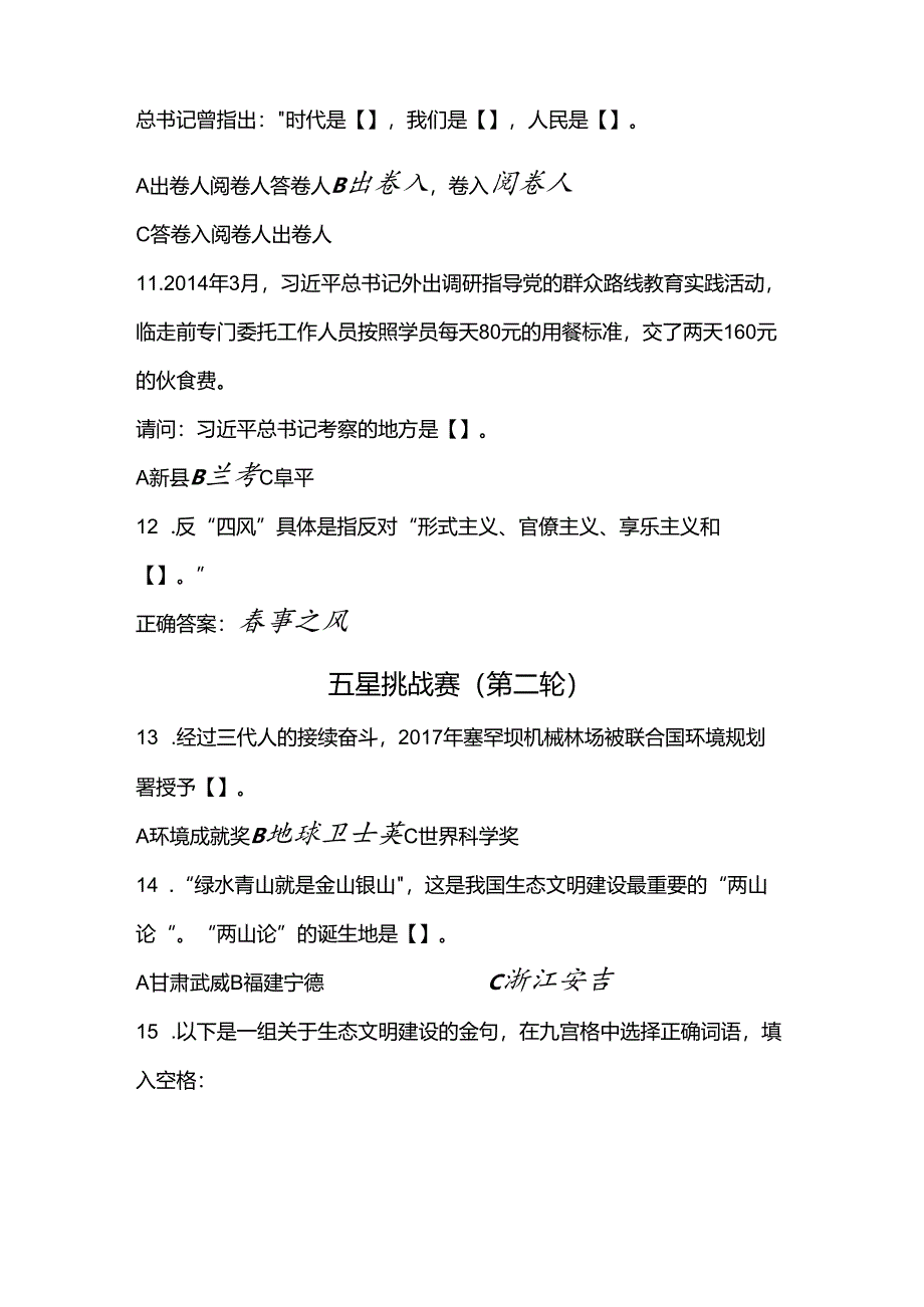 2025年全国大学生党史知识竞答大会第八场大国追梦试题（附答案）.docx_第3页