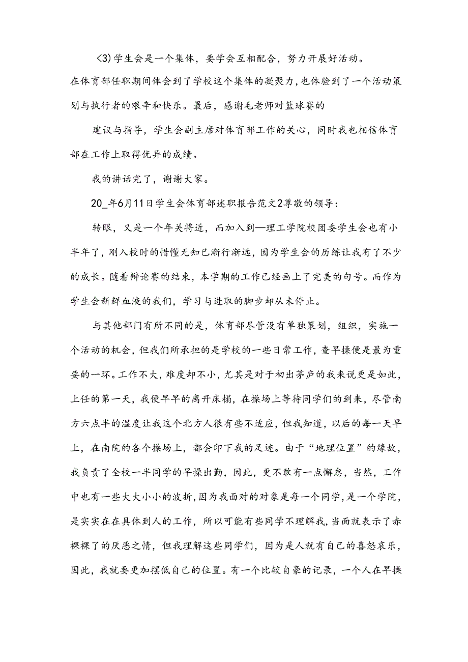 学生会体育部述职报告范文.docx_第2页