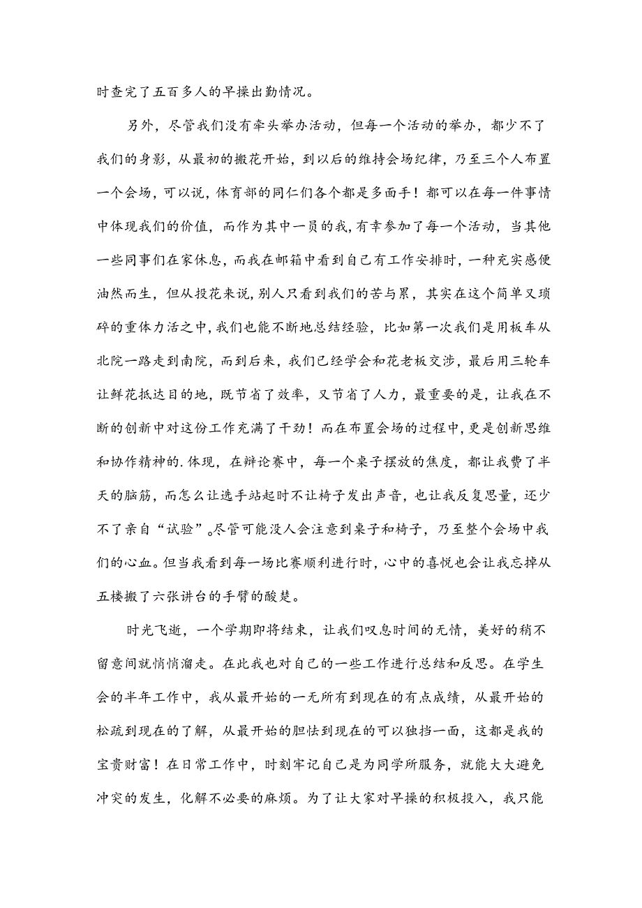 学生会体育部述职报告范文.docx_第3页