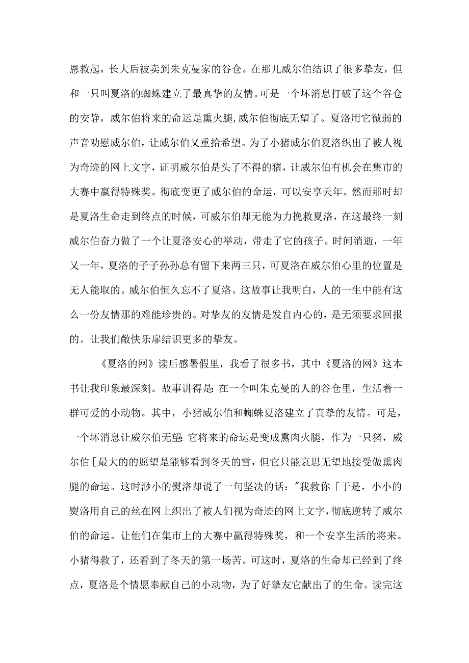 《夏洛特的网》读后感.docx_第2页