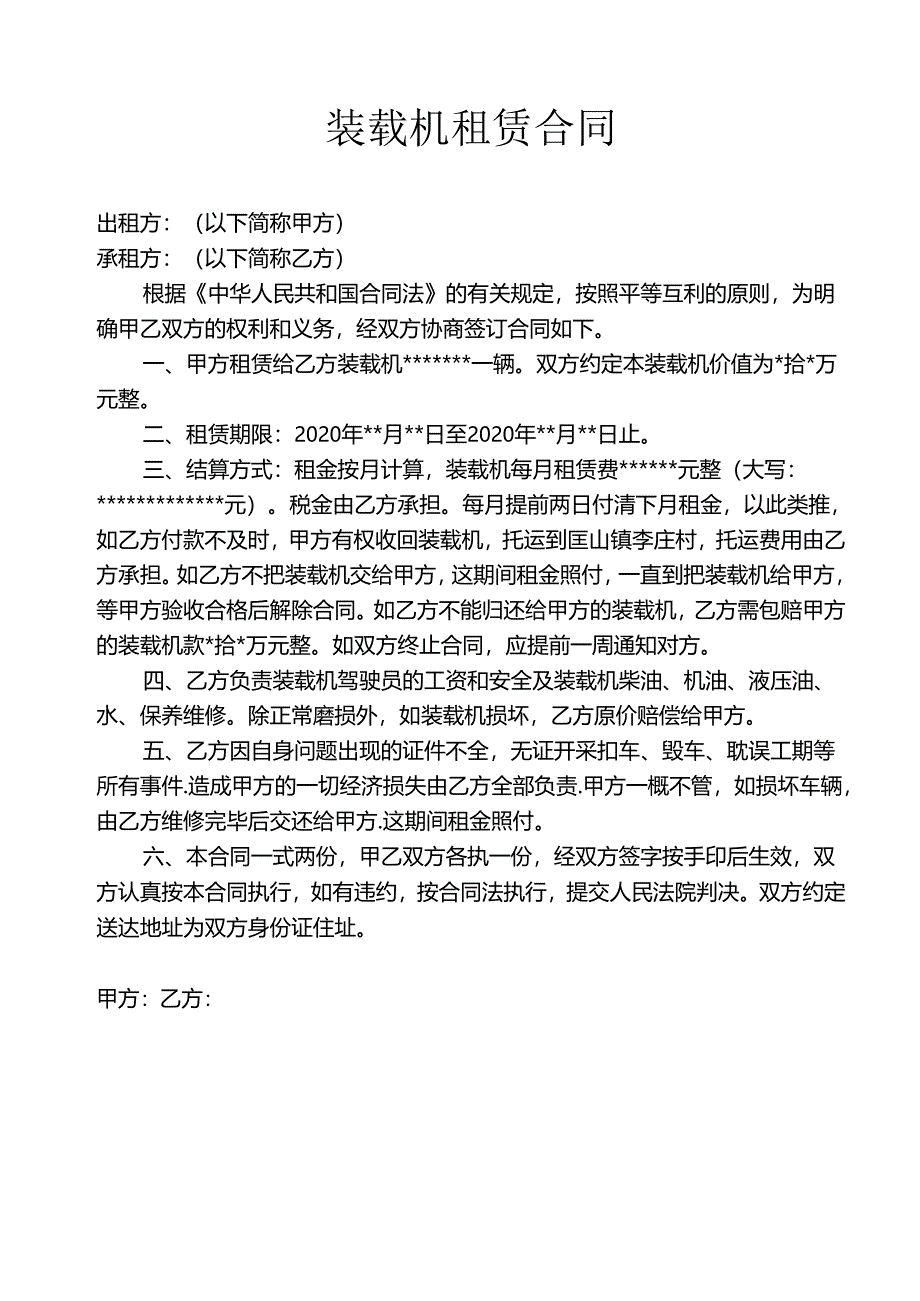 装载机租赁合同.docx_第1页