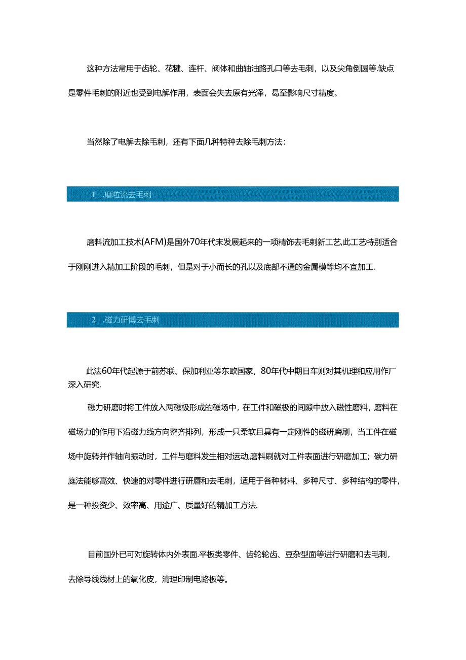 毛刺虽小去除却难！介绍几种先进去毛刺工艺.docx_第2页