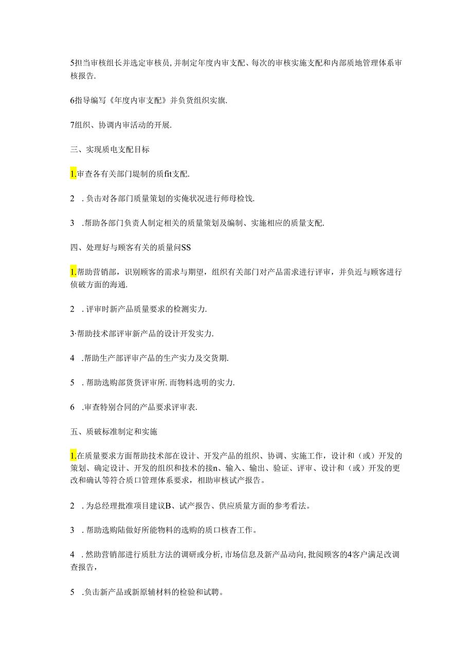 2024品质部工作计划.docx_第3页