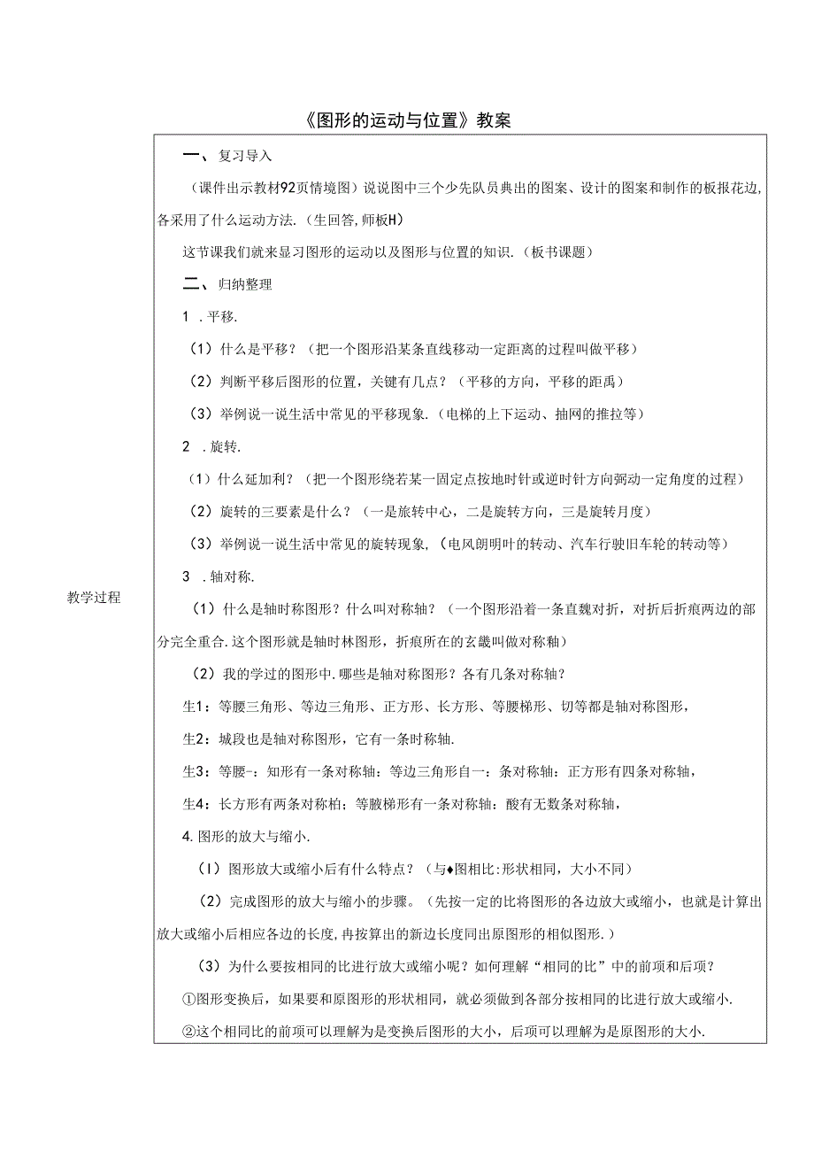 《图形的运动与位置》教案.docx_第1页