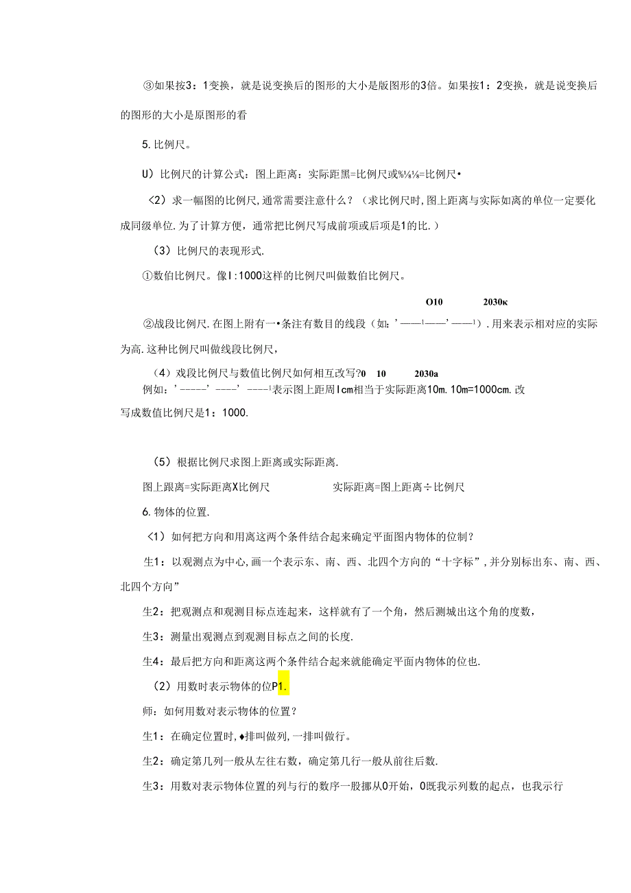 《图形的运动与位置》教案.docx_第2页