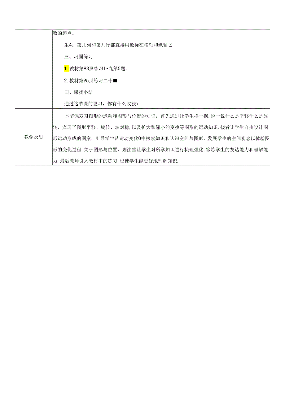 《图形的运动与位置》教案.docx_第3页