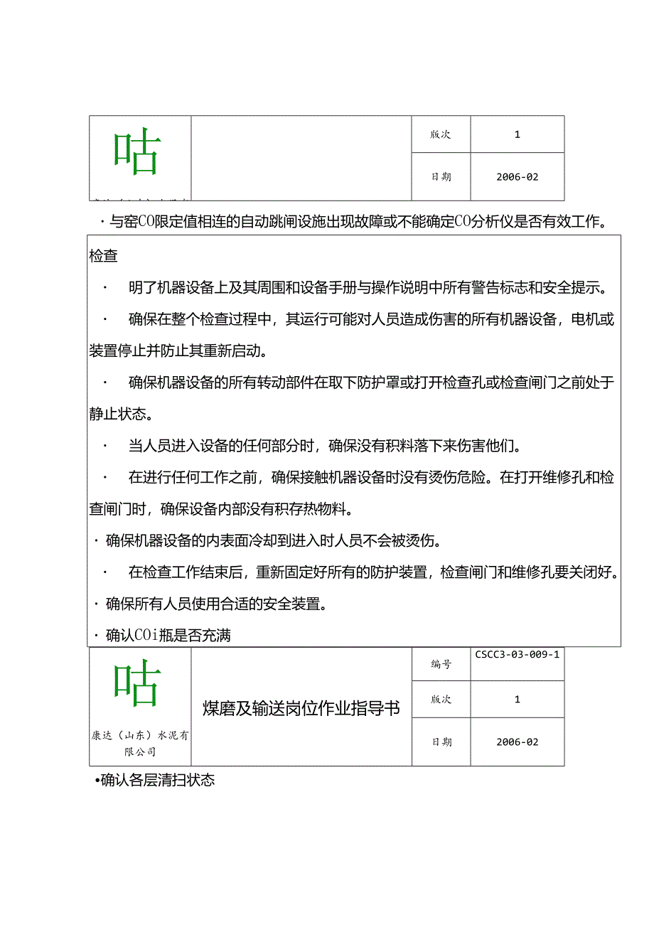 康达（山东）水泥煤磨岗位作业指导书.docx_第3页