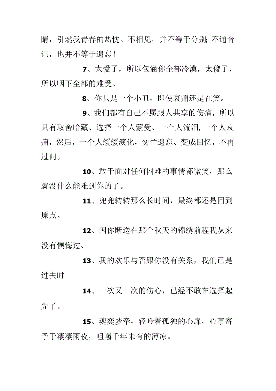 qq伤感个性签名96条.docx_第2页