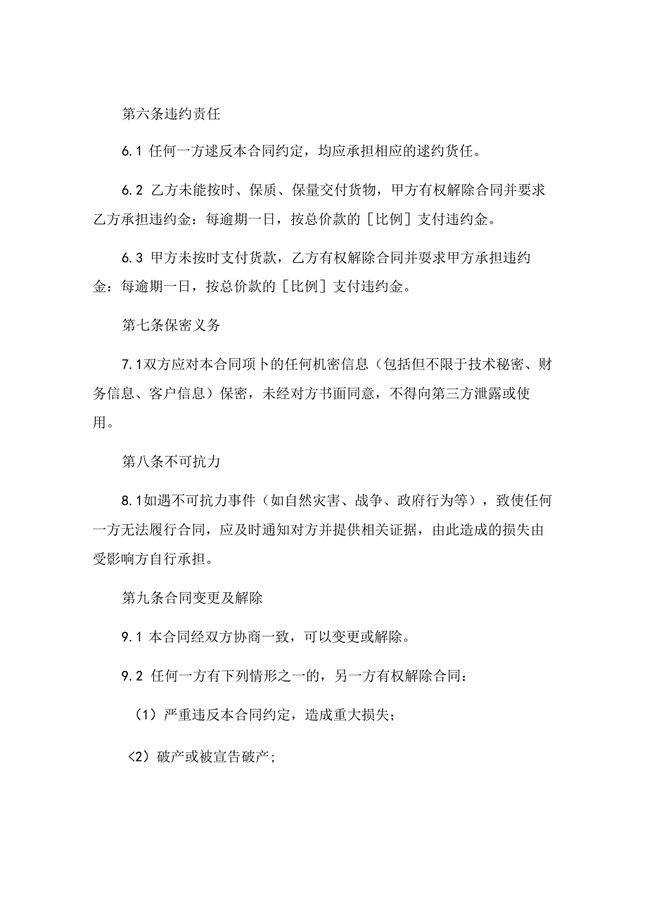 购销合作合同精选 (5).docx_第2页