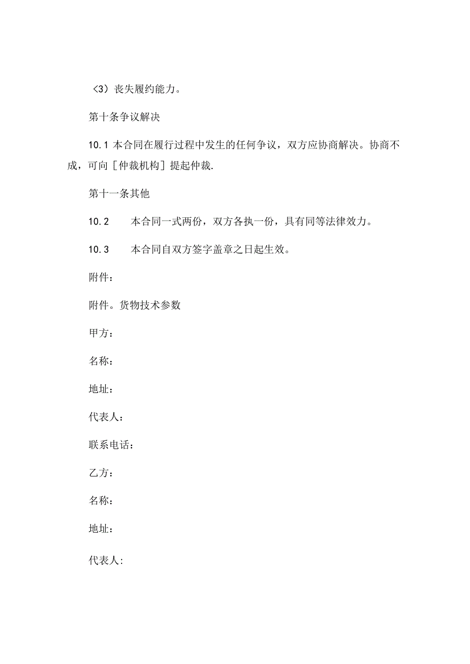 购销合作合同精选 (5).docx_第3页