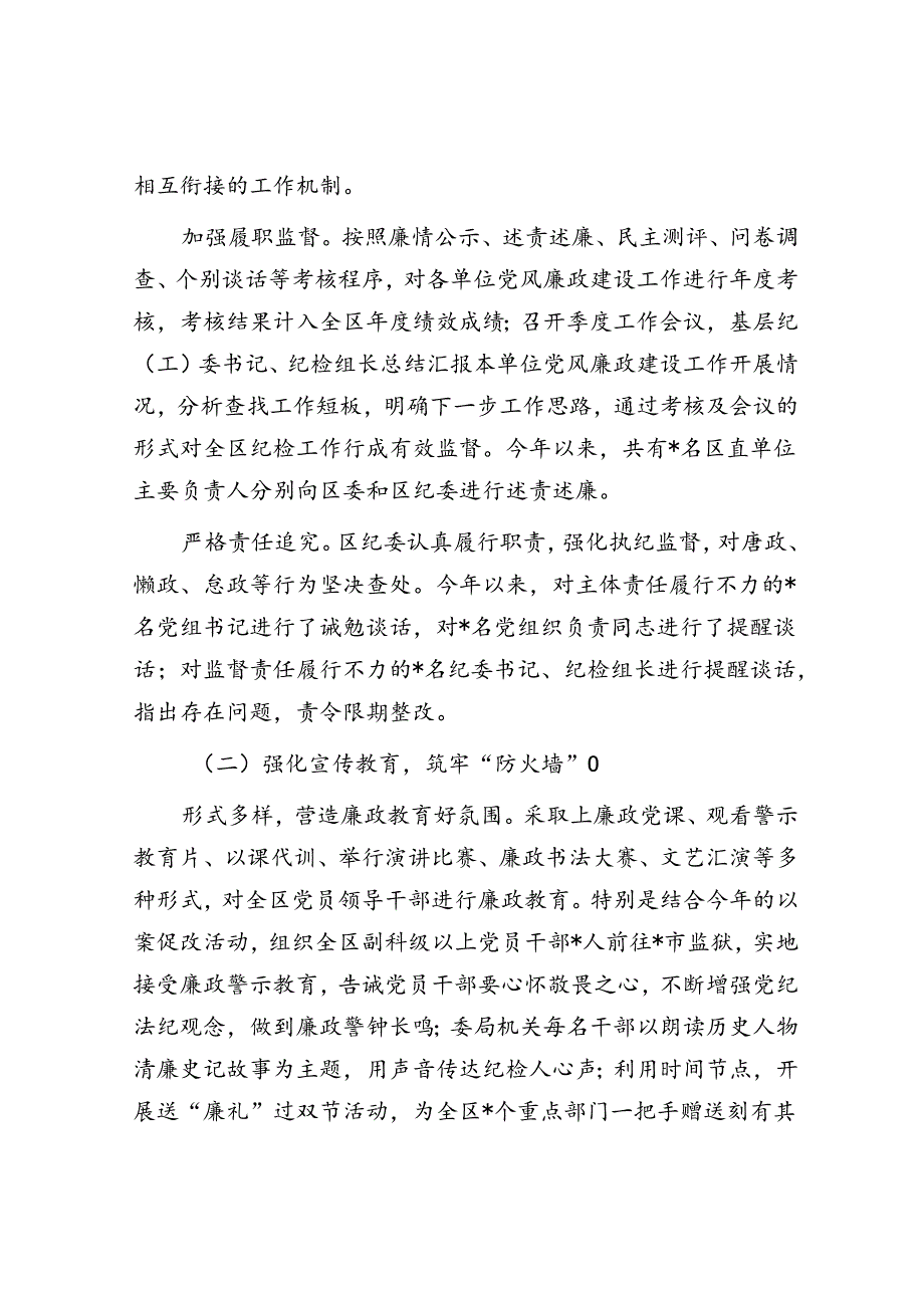 县区纪委书记汇报材料：监督执纪问责我们在“路上”.docx_第2页