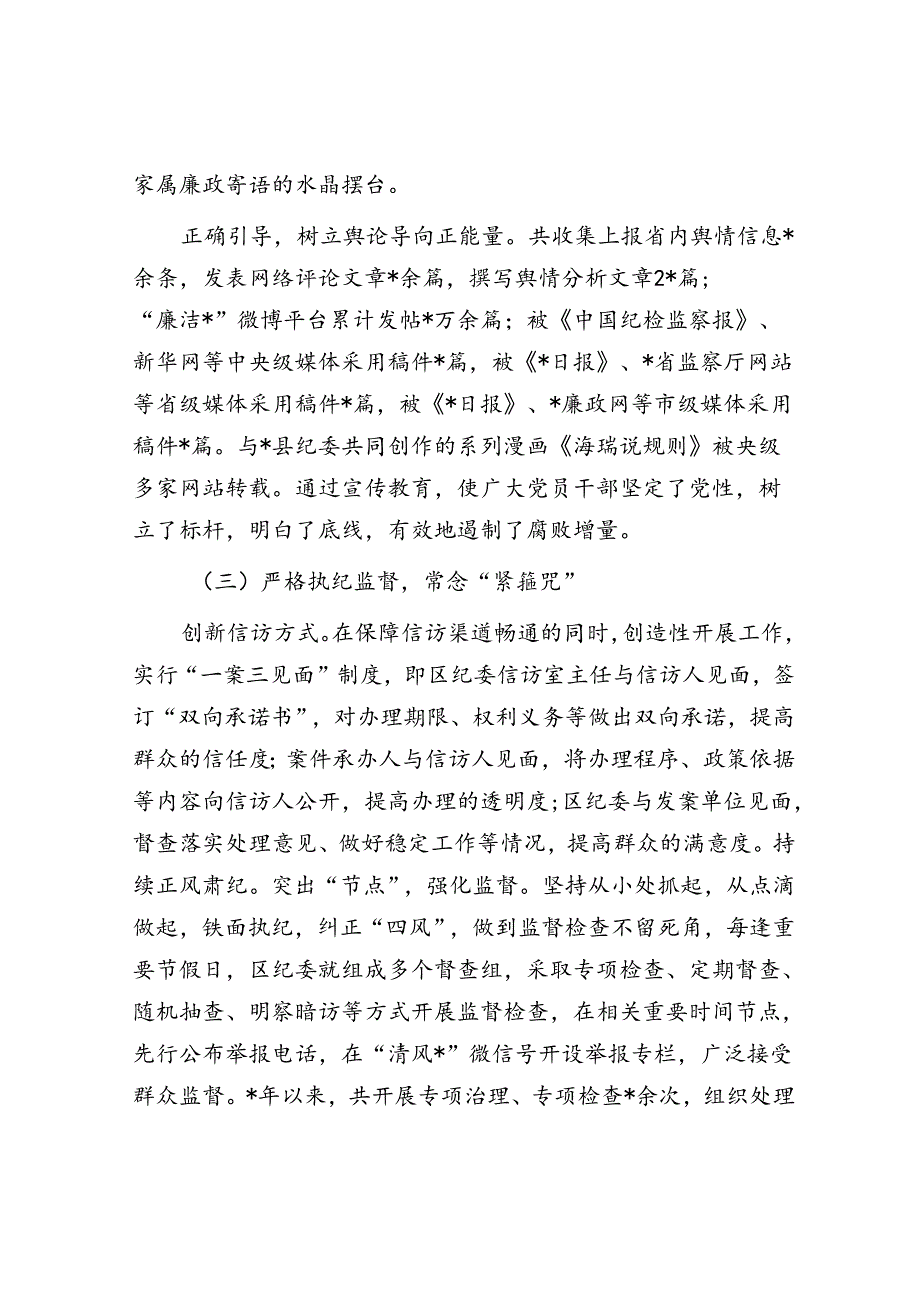 县区纪委书记汇报材料：监督执纪问责我们在“路上”.docx_第3页