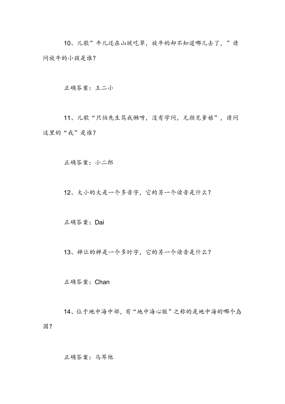 2025年中小学生趣味百科知识竞赛精选题库及答案（六）.docx_第1页