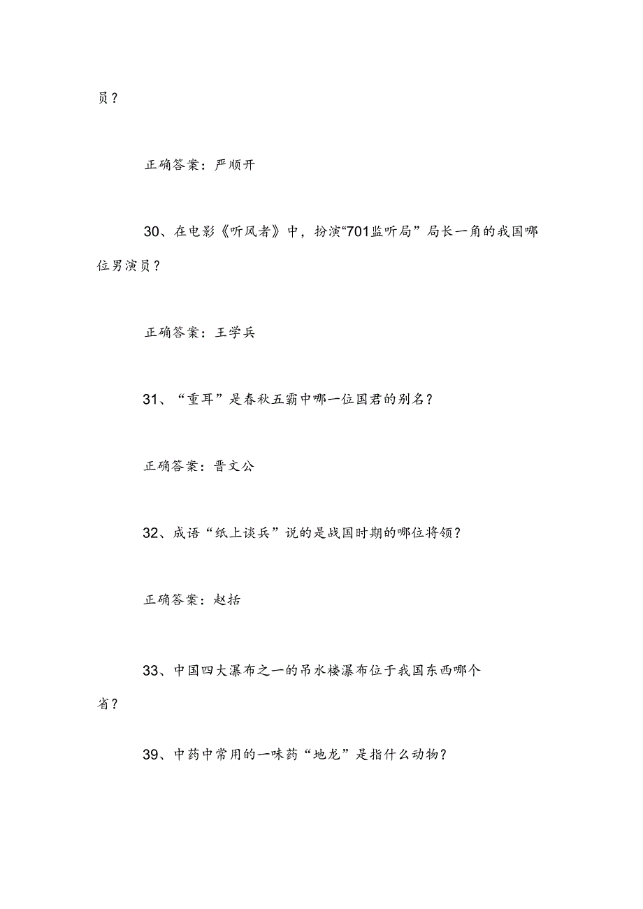 2025年中小学生趣味百科知识竞赛精选题库及答案（六）.docx_第3页