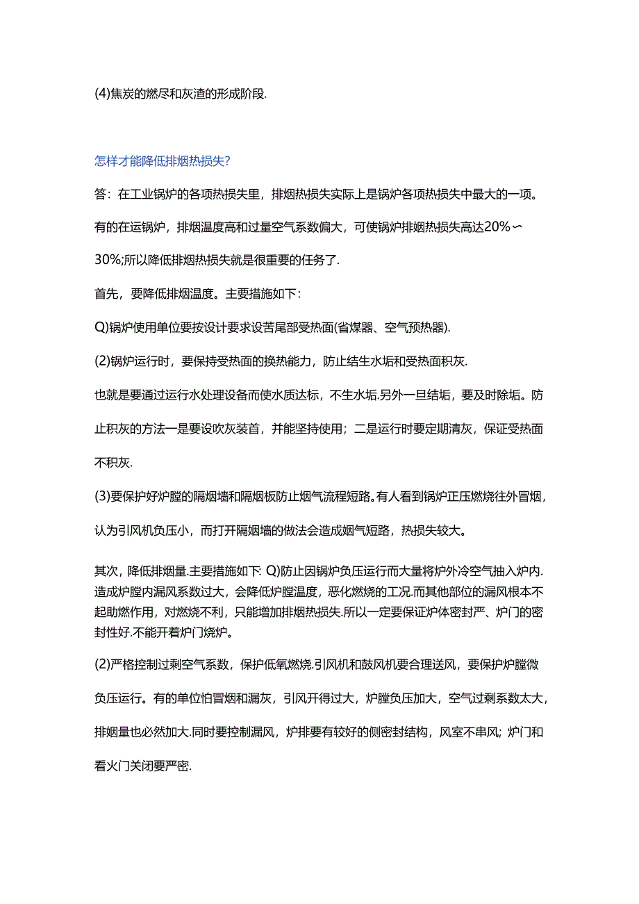 工业锅炉节能减排.docx_第2页