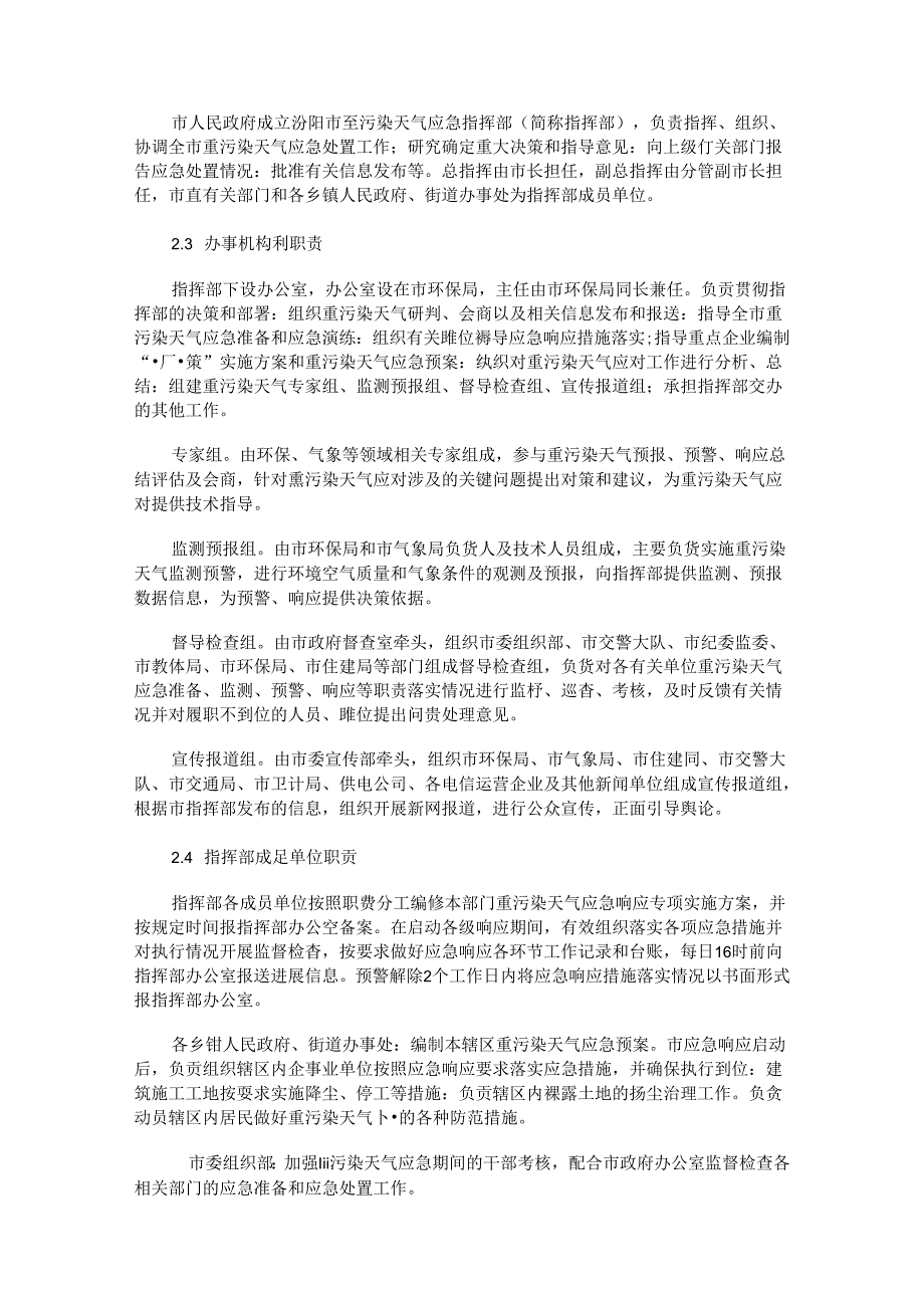 汾阳市重污染天气应急预案.docx_第2页
