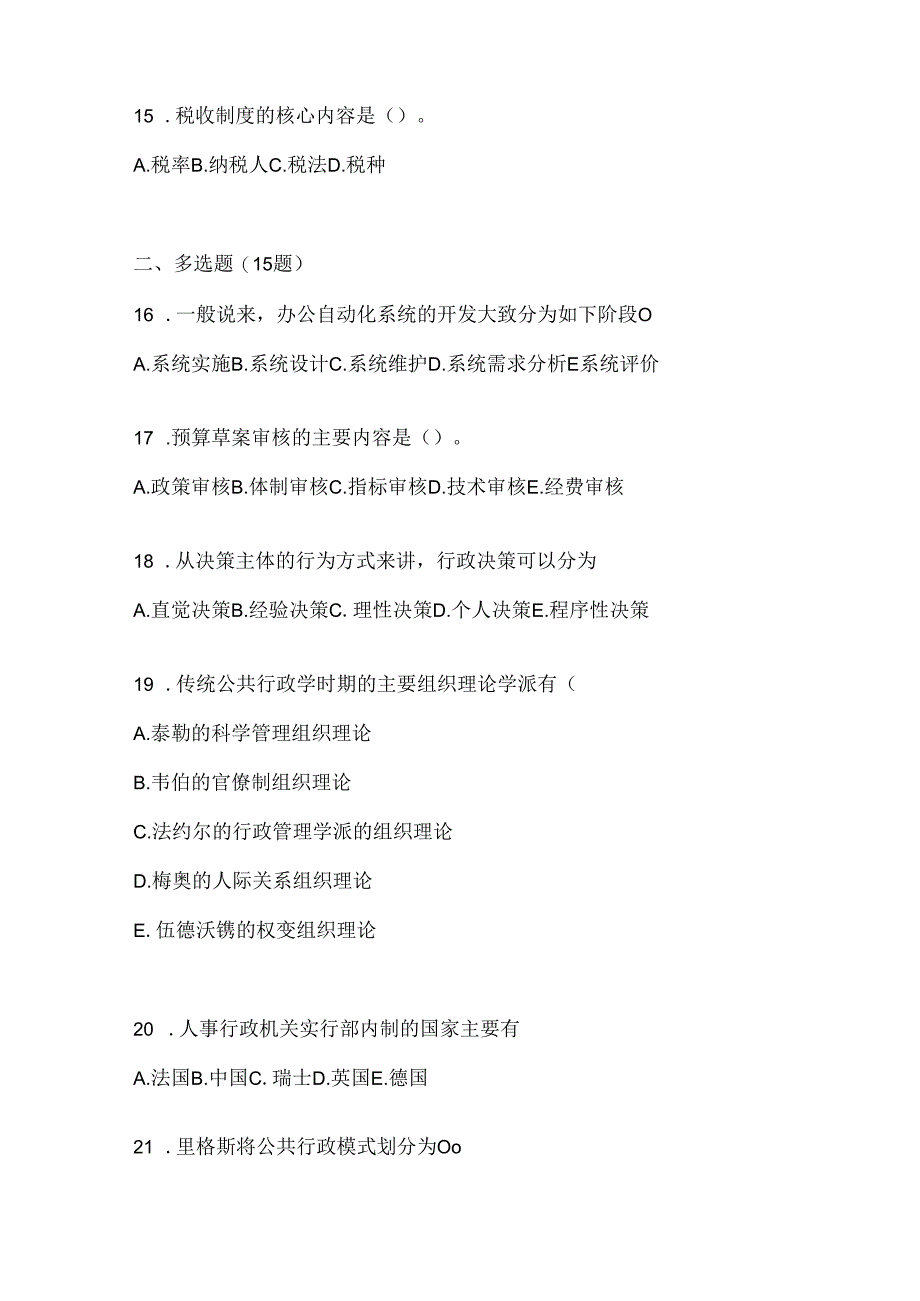 2024年度（最新）国开电大本科《公共行政学》练习题及答案.docx_第3页