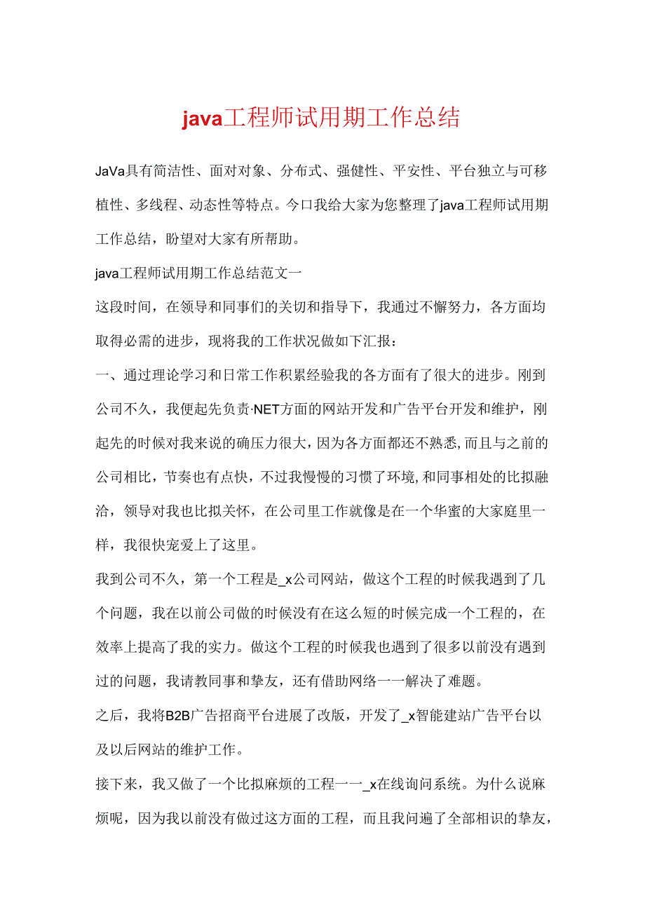 java工程师试用期工作总结.docx_第1页