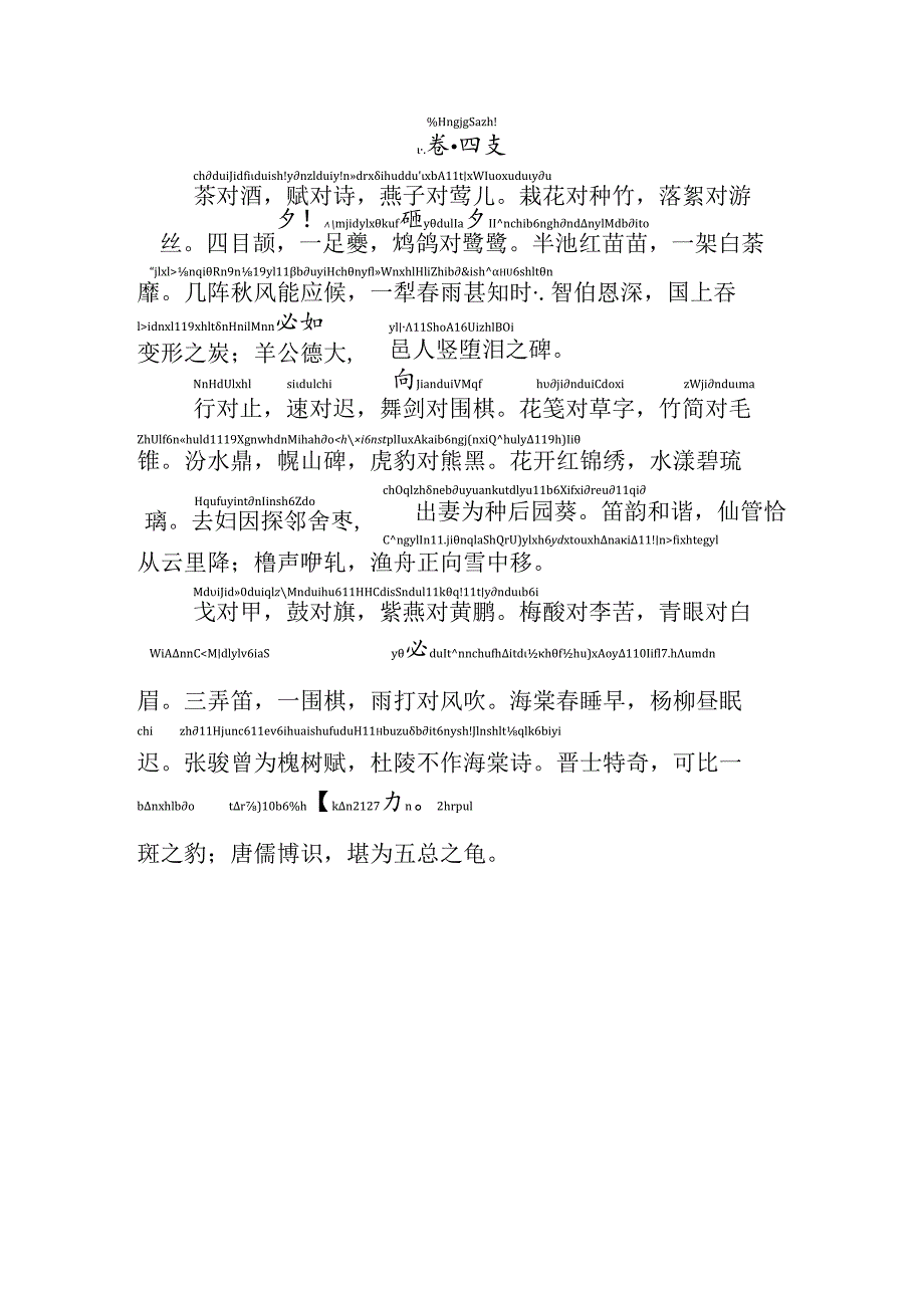 声律启蒙上卷四支拼音版.docx_第1页