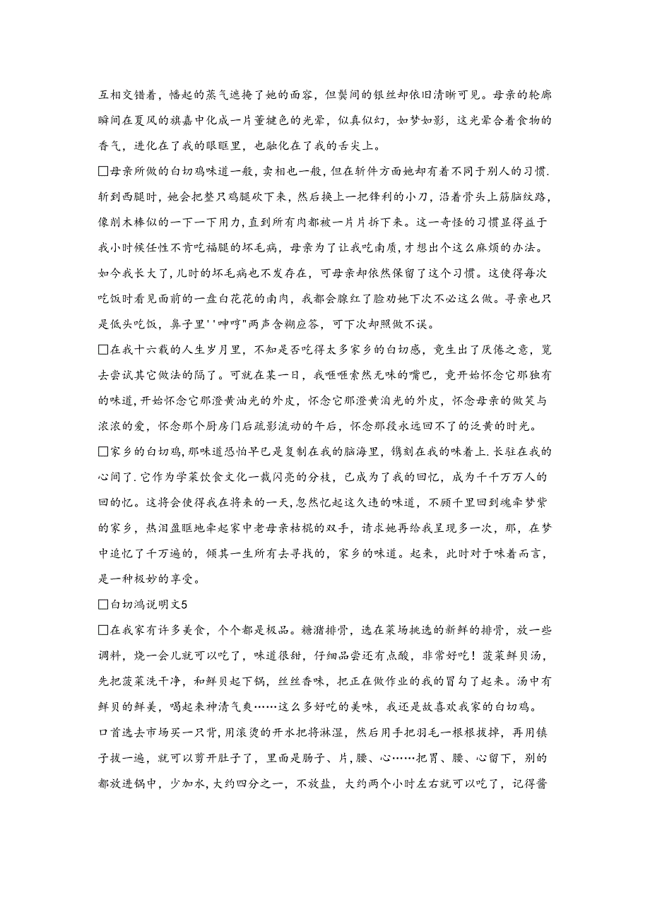 白切鸡的说明文精选五篇.docx_第3页