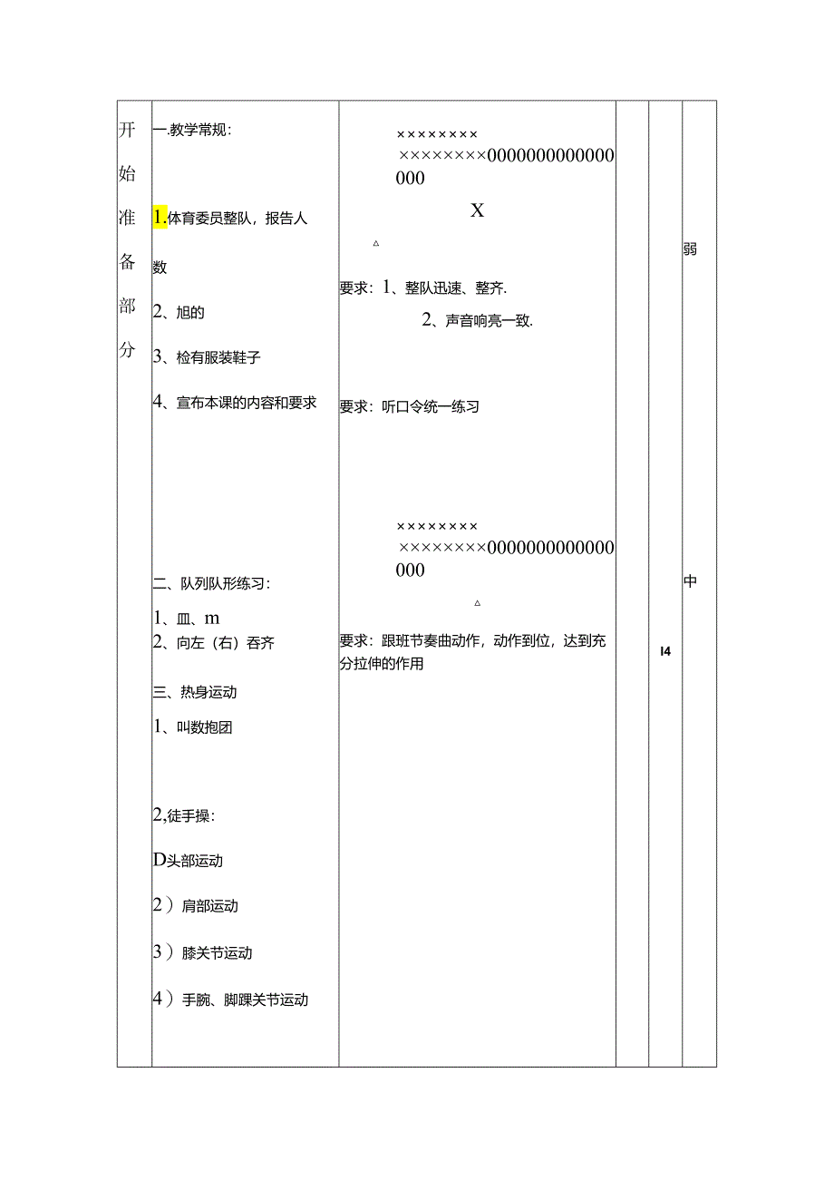 小学体育教学：单脚跳.docx_第2页