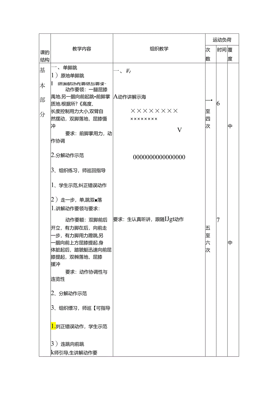 小学体育教学：单脚跳.docx_第3页