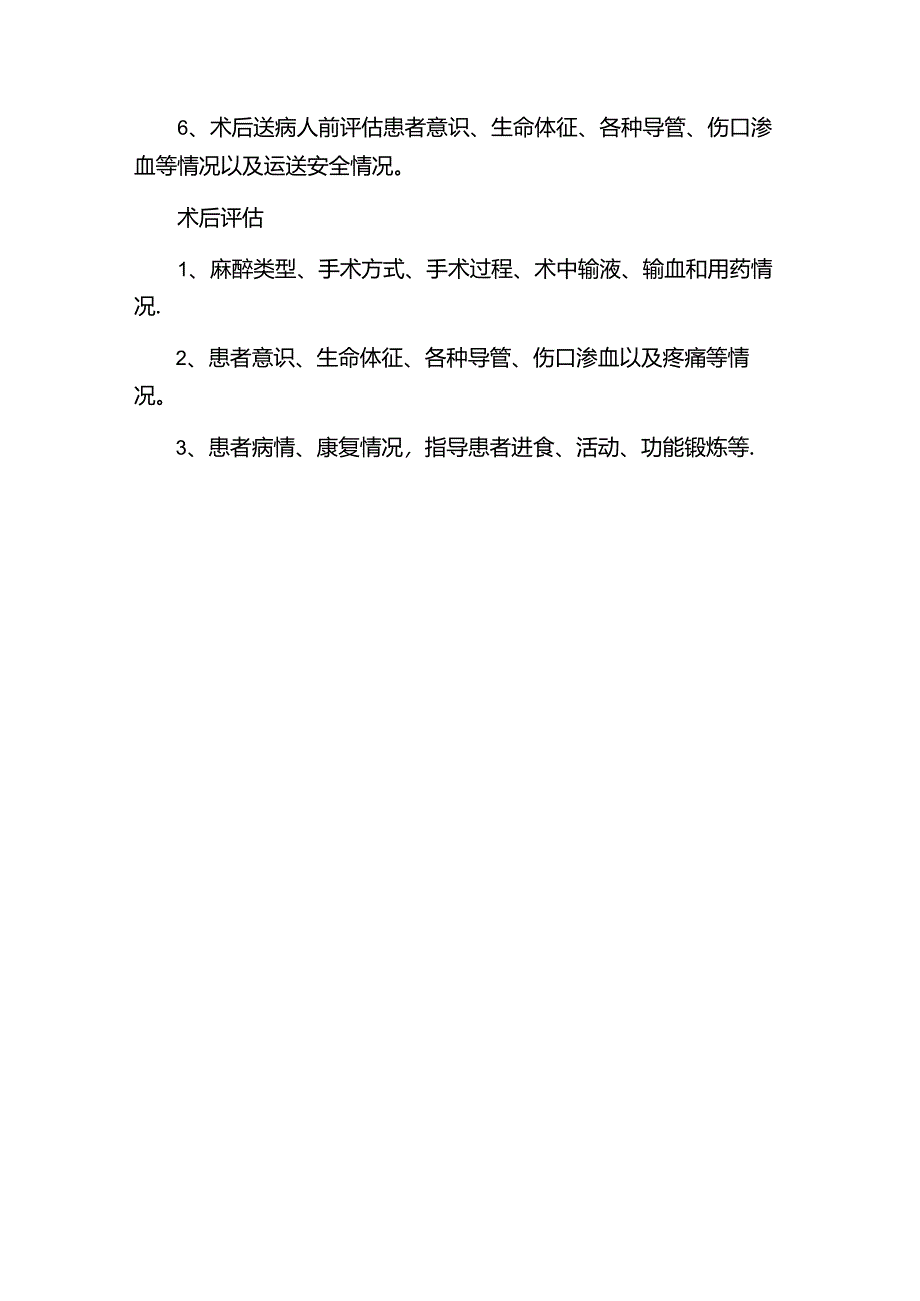 围手术期患者护理评估制度.docx_第2页