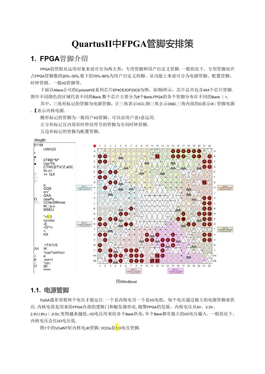 Quartus-II中FPGA管脚的分配策略.docx_第1页