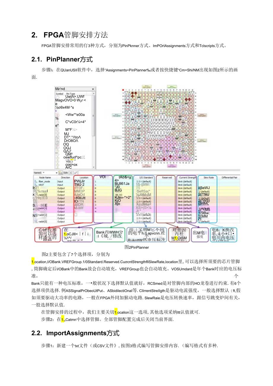 Quartus-II中FPGA管脚的分配策略.docx_第3页